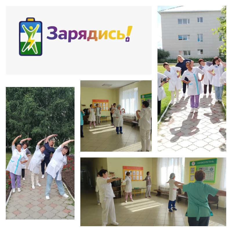 Проект «Зарядись!»