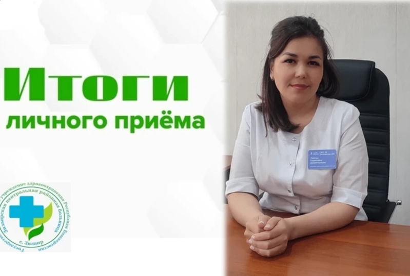 Итоги личного приёма граждан