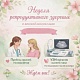 Каждую первую неделю месяца приглашаем наших пациенток на «Неделю женского и репродуктивного здоровья» в женскую консультацию
